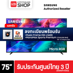Samsung 75R85H ขนาด 75 นิ้ว Micro RGB 4K TV รุ่น MRA75R85HAKXXT R85H รับประกันศูนย์ไทย