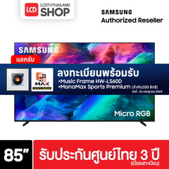 Samsung 85R85H ขนาด 85 นิ้ว Micro RGB 4K TV รุ่น MRA85R85HAKXXT R85H รับประกันศูนย์ไทย