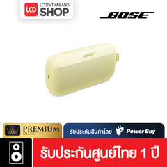 Bose SoundLink Flex Portable Speaker (2nd Gen) ลำโพงพกพา รับประกันศูนย์ไทย