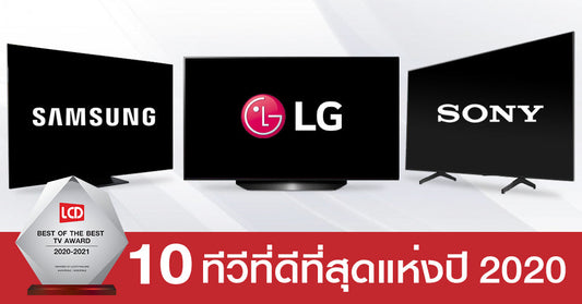 ตัดสินแล้ว !!! 10 รางวัลทีวีที่ดีที่สุดประจำปี 2020-2021