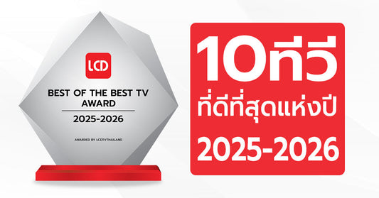 Best of The Best TV Award 2025 - 2026 | สุดยอดทีวีที่ดีที่สุดประจำปี 2025 - 2026