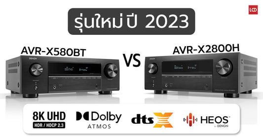 พรีวิว แกะกล่องลองของ Denon 8K AV Receiver 2 รุ่นล่าสุด ประจำปี 2023