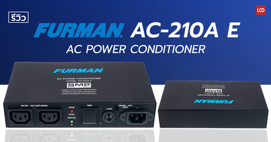รีวิว Furman AC-210A E เครื่องกรองไฟขนาดกะทัดรัด พร้อมปกป้องจากอันตราย และสัญญาณรบกวนทางไฟฟ้า