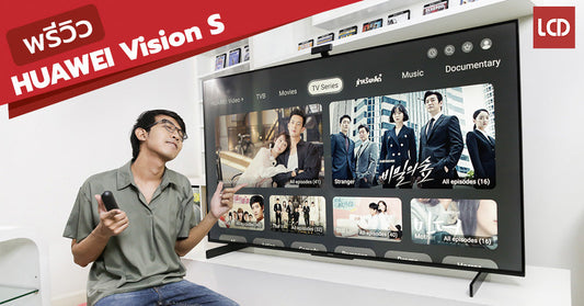 พรีวิว HUAWEI Vision S ก่อนขายจริง!