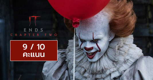 รีวิวหนัง It Chapter two อิท โผล่จากนรก 2
