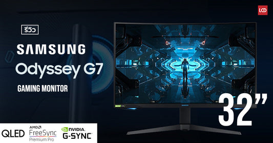 รีวิว Samsung Odyssey G7 จอเกมมิ่งสุดแจ่ม ครบเครื่องสำหรับเกมเมอร์!!