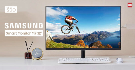 รีวิว Samsung Smart Monitor M7 32″ มอนิเตอร์ 4K HDR ดู Netflix, Apple TV+ ใช้ Samsung DeX ได้ในตัวไม่ต้องต่อ PC