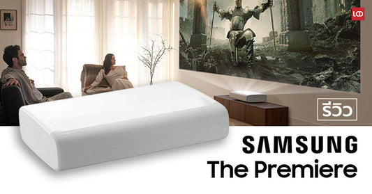Samsung The Premiere Smart 4K Projector พลิกโฉมวงการด้วย Triple Laser ขอบเขตสีกว้างถึง Rec.2020