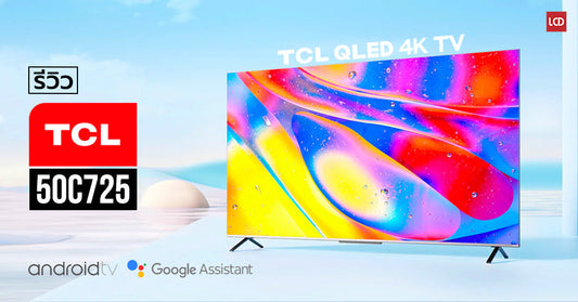 รีวิว TCL 50C725 4K QLED TV รุ่นเล็กแต่รองรับ HDR10+ Dolby Vision/Atmos พร้อม Android TV 11