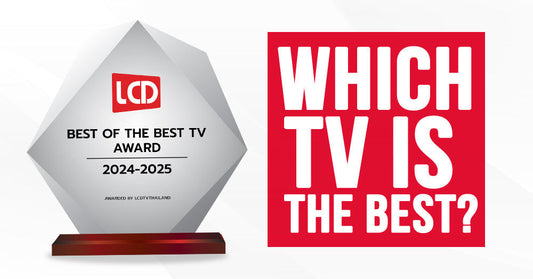 Best of The Best TV Award ทีวี – เครื่องเสียง ที่ดีที่สุดประจำปี 2024 – 2025
