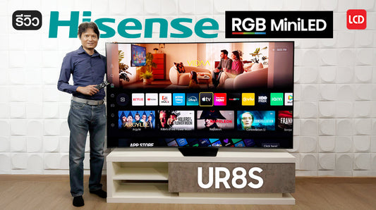 รีวิว Hisense 85UR8S RGB Mini-LED TV 4K 180Hz ทะลุขีดจำกัดด้านความบันเทิงขั้นสุด