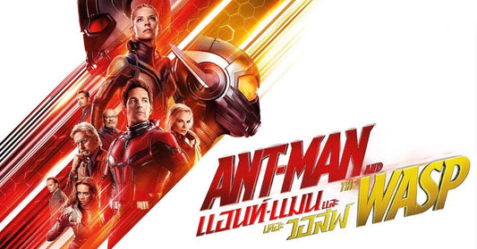 รีวิวหนัง Ant-Man 2 แอนท์แมน และ เดอะ วอสพ์ เปิดโลกในมิติใหม่ไปกับอาณาจักรควอนตัม