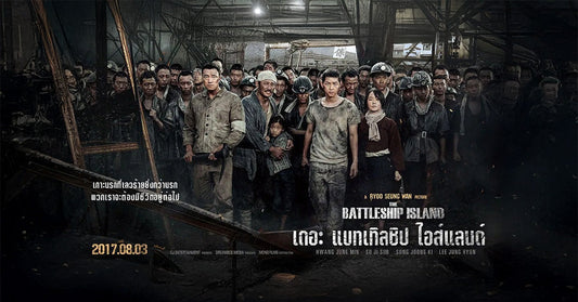 รีวิวหนัง Battleship Island