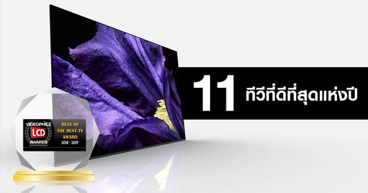 ตัดสินแล้ว !! 11 รางวัล ทีวีที่ดีที่สุดประจำปี 2018-2019
