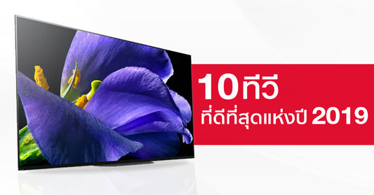 ตัดสินแล้ว !!! 10 รางวัลทีวีที่ดีที่สุดประจำปี 2019-2020