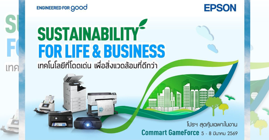 Epson เสิร์ฟโปรสุดคุ้มใน Commart GameForce ยกทัพพรินเตอร์–โปรเจคเตอร์ลดราคา
