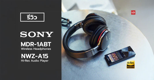 รีวิว MDR-1ABT และ NWZ-A15 สองดูโอ Hi-Res จากอารยธรรม Walkman!