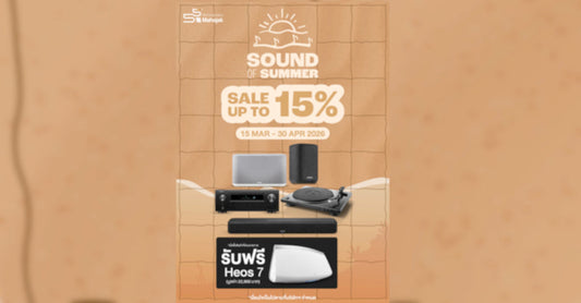 MAHAJAK SOUND OF SUMMER ดับร้อนด้วยพลังเสียงสุดคูลจาก Denon พร้อมโปรโมชันพิเศษสำหรับคอเครื่องเสียง