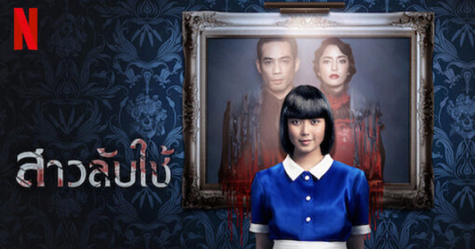 รีวิว Netflix : The Maid สาวลับใช้
