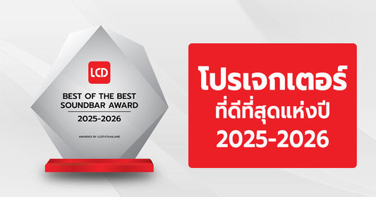 Best of The Best Projector Award 2025-2026