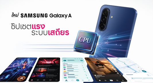 Samsung ยกระดับประสบการณ์สมาร์ทโฟนตอบโจทย์ชีวิตประจำวัน เปิดตัว Galaxy A08 และ Galaxy A07s ชิปเซ็ตแรง ระบบเสถียร อัปเดตยาว 6 ปี