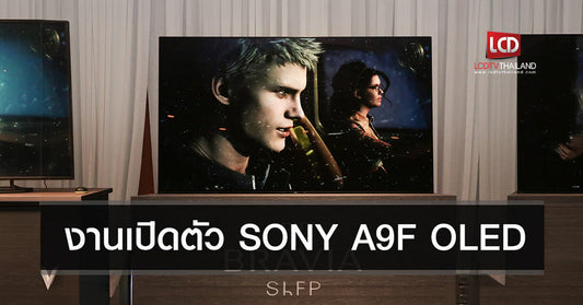 พาชมงานเปิดตัวครั้งแรกในไทย Sony OLED TV A9F Master Series ทีวีที่มาพร้อมกับคอนเซปต์ จากเลนส์สู่ห้องนั่งเล่น !!!