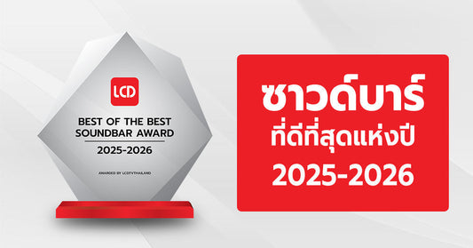 Best of The Best Soundbar Award 2025 – 2026