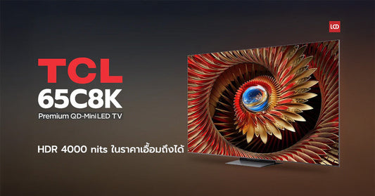 รีวิว TCL 65C8K QD-Mini LED จัดเต็ม HDR 4000 nits ในราคาเอื้อมถึงได้