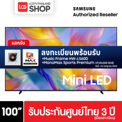 (Pre-Order) Samsung 100M90H ขนาด 100 นิ้ว MINI LED 4K TV รุ่น QA100M90HKXXT M90H รับประกันศูนย์ไทย
