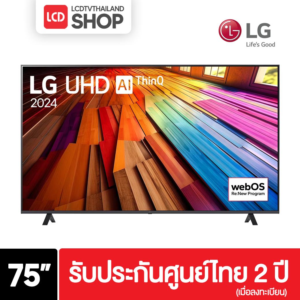 LG 75UT8050PSB ขนาด 75 นิ้ว 4K LED UT8050PSB รับประกันศูนย์ไทย