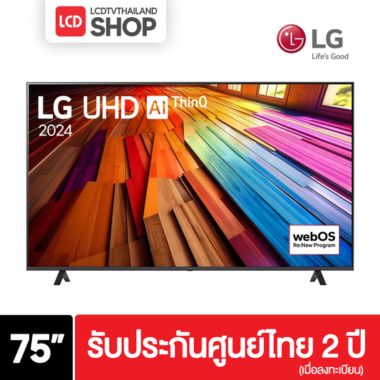 LG 75UT8050PSB ขนาด 75 นิ้ว 4K LED UT8050PSB รับประกันศูนย์ไทย