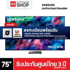 Samsung 75R95H ขนาด 75 นิ้ว Micro RGB 4K TV รุ่น MRA75R95HAKXXT R95H รับประกันศูนย์ไทย