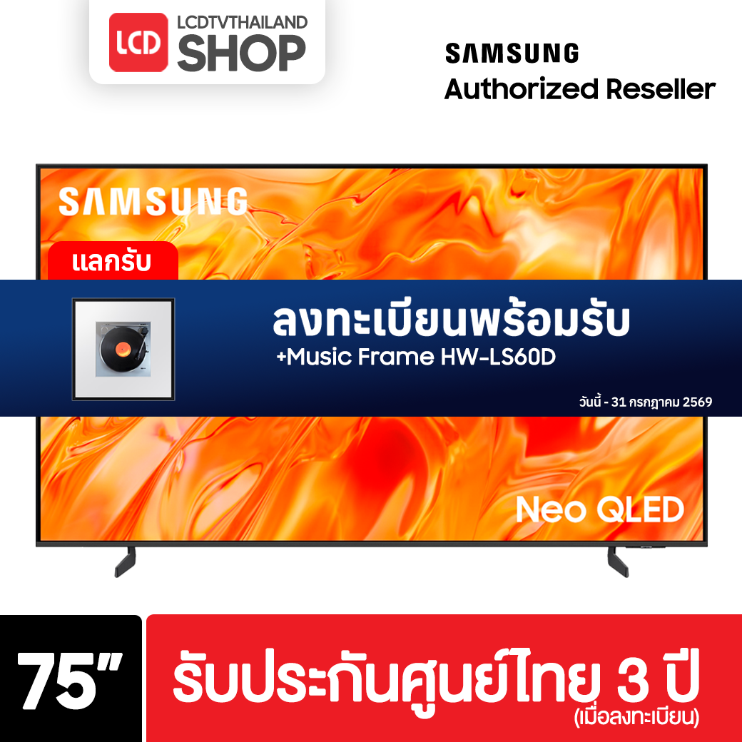 (Pre-Order) Samsung 75QN70H ขนาด 75 นิ้ว NEO QLED 4K TV รุ่น QA75QN70HAKXXT QN70H รับประกันศูนย์ไทย