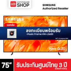 (Pre-Order) Samsung 75QN70H ขนาด 75 นิ้ว NEO QLED 4K TV รุ่น QA75QN70HAKXXT QN70H รับประกันศูนย์ไทย