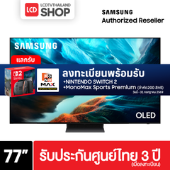 Samsung 77S90H ขนาด 77 นิ้ว OLED 4K TV รุ่น QA77S90HAKXXT S90H รับประกันศูนย์ไทย