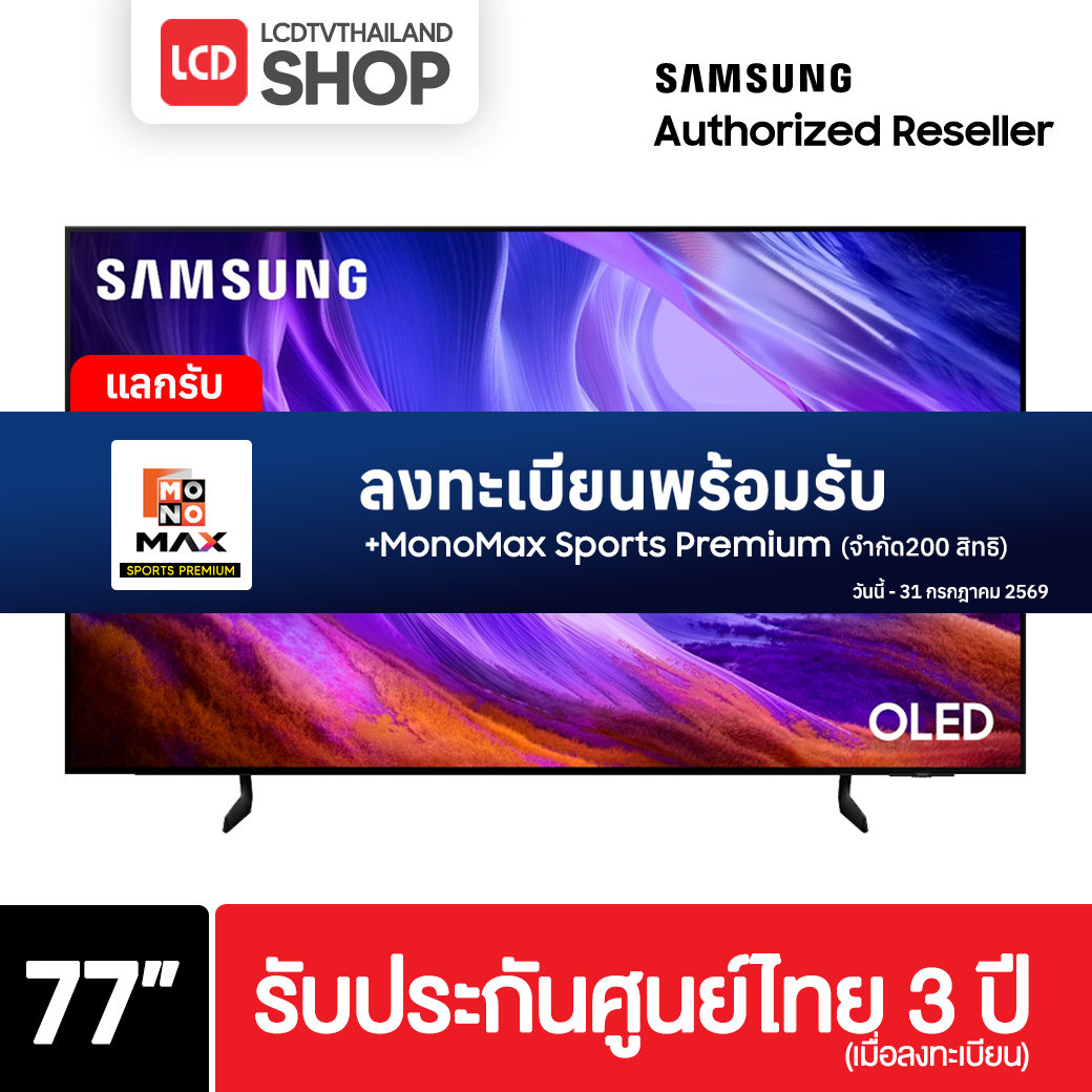 (Pre-Order) Samsung 77S85H ขนาด 77 นิ้ว OLED 4K TV รุ่น QA77S85HAEXXT S85H รับประกันศูนย์ไทย