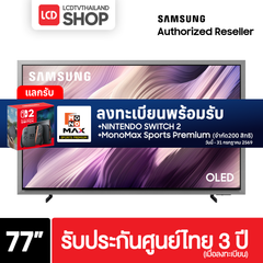 Samsung 77S95H ขนาด 77 นิ้ว OLED 4K TV รุ่น QA77S95HAEXXT S95H รับประกันศูนย์ไทย