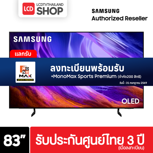 (Pre-Order) Samsung 83S85H ขนาด 83 นิ้ว OLED 4K TV รุ่น QA83S85HAEXXT S85H รับประกันศูนย์ไทย