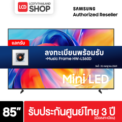 Samsung 85M77H ขนาด 85 นิ้ว MINI LED 4K TV รุ่น UA85M77HAKXXT M77H รับประกันศูนย์ไทย