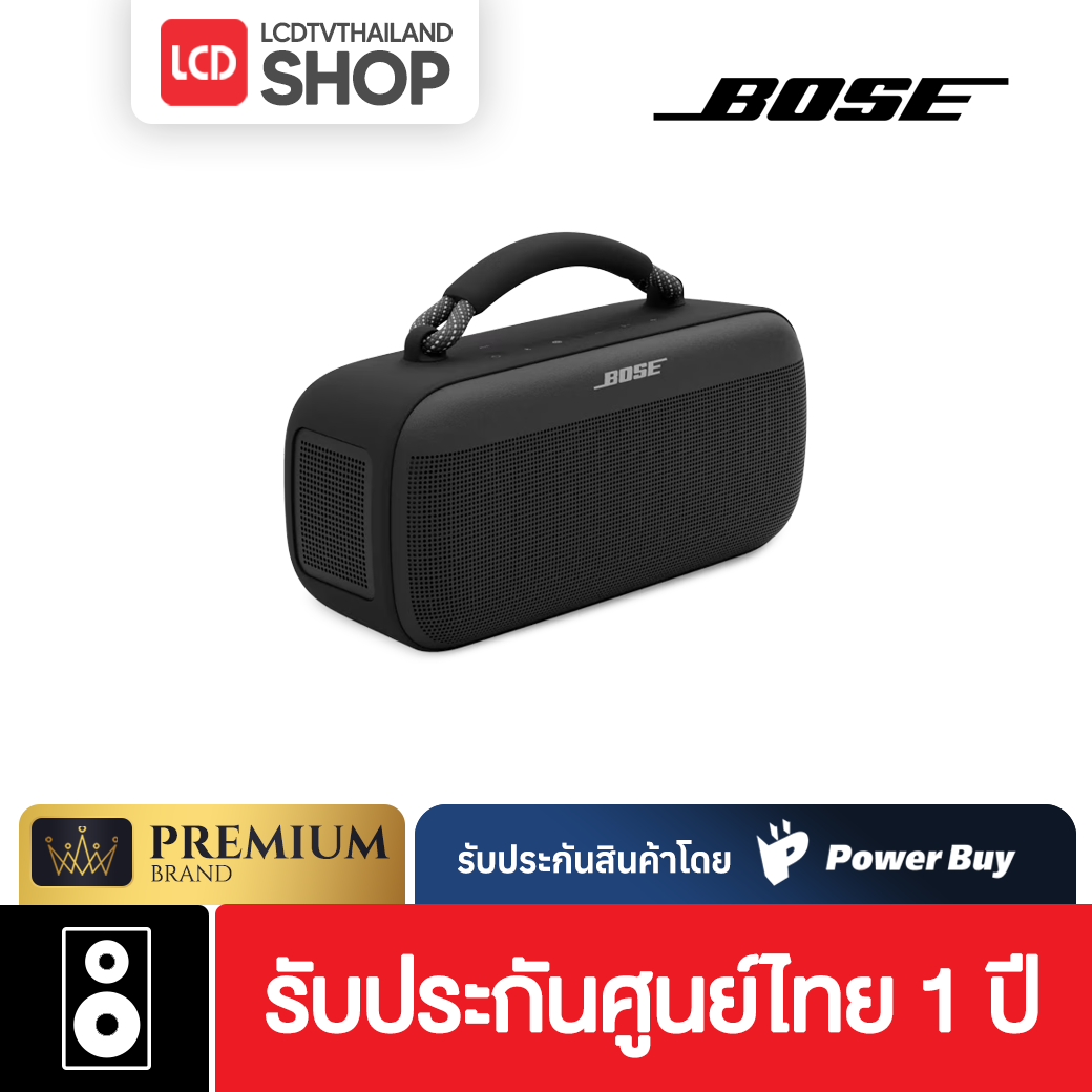 Bose SoundLink Max Portable Speaker ลำโพงพกพา รับประกันศูนย์ไทย