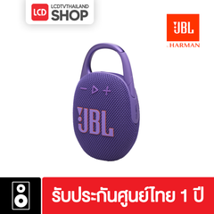 JBL CLIP 5 ลำโพงพกพากันน้ำระดับ IP67 รับประกันศูนย์ไทย 1 ปี