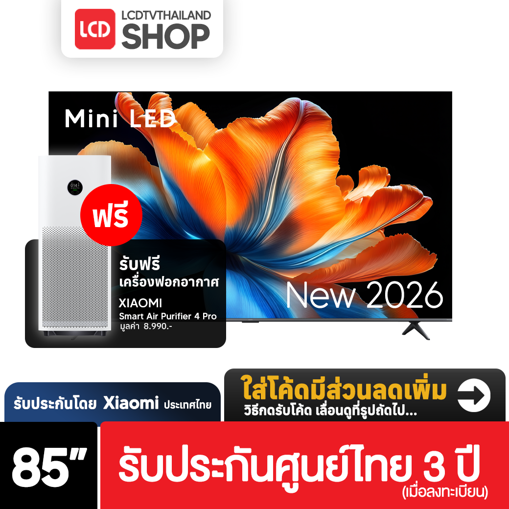 Xiaomi รุ่น S MINI LED 2026 ขนาด 85 นิ้ว Google TV รับประกันศูนย์ไทย (แถมฟรี mi air purifier 4 pro)