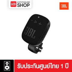 JBL Wind 3S ลำโพงบลูทูธ กันน้ำกันฝุ่นระดับ IP67 มีอุปกรณ์สำหรับติดกับจักรยาน รับประกันศูนย์ไทย