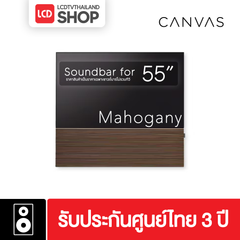 Canvas HiFi 55" Reinvented Soundbar ซาวด์บาร์พร้อมขาแขวนทีวีไซส์ 55" ประกันศูนย์ 3 ปี