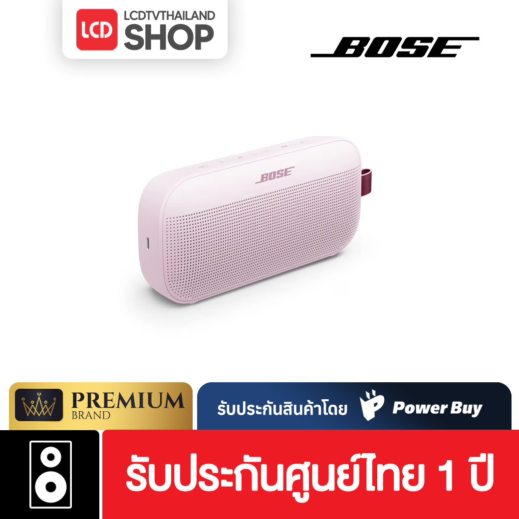 Bose SoundLink Flex Portable Speaker (2nd Gen) ลำโพงพกพา รับประกันศูนย์ไทย