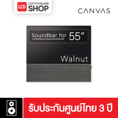 Canvas HiFi 55" Reinvented Soundbar ซาวด์บาร์พร้อมขาแขวนทีวีไซส์ 55" ประกันศูนย์ 3 ปี