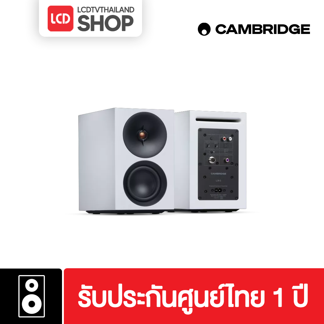 Cambridge Audio L/R S ลำโพง Active กำลังขับ 100W มีบลูทูธ ประกันศูนย์ไทย