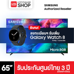Samsung 65R85H ขนาด 65 นิ้ว Micro RGB 4K TV รุ่น MRA65R85HAKXXT R85H รับประกันศูนย์ไทย