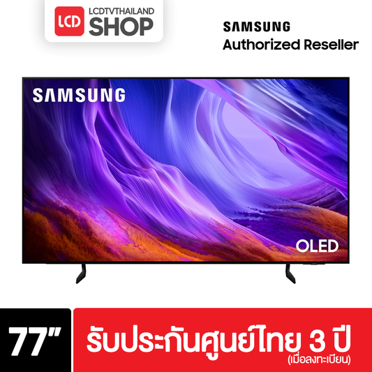 (Pre-Order) Samsung 77S85H ขนาด 77 นิ้ว OLED 4K TV รุ่น QA77S85HAEXXT S85H รับประกันศูนย์ไทย