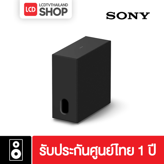 Sony BRAVIA Theatre Sub 8 - SA-SW8 ซับวูฟเฟอร์เสริมไร้สาย 300 W รับประกันศูนย์ไทย